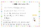 さくらちゃんへのメッセージ