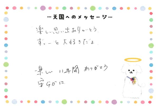 G ちゃんへのメッセージ