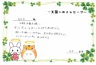 カカオくんへのメッセージ