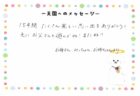 政宗くんへのメッセージ