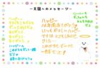 ハッピーくんへのメッセージ