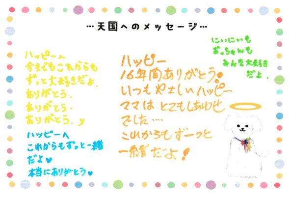ハッピーくんへのメッセージ