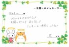 ロッキーくんへのメッセージ