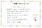 マロンちゃんへのメッセージ