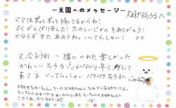 ちろるくんへのメッセージ