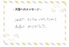 しまちゃんへのメッセージ