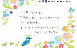 花丸くんへのメッセージ
