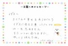 イダスくんへのメッセージ