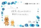 クーちゃんへのメッセージ