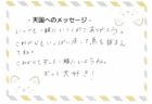 海風くんへのメッセージ