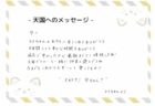 空くんへのメッセージ