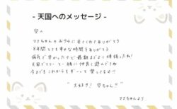 空くんへのメッセージ