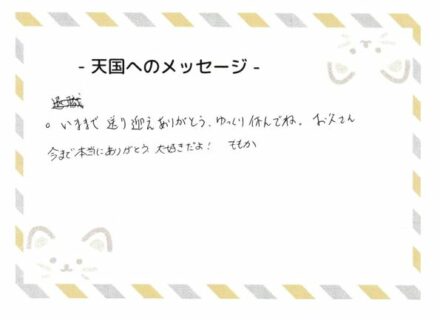 福ちゃんへのメッセージ