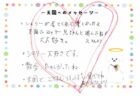 シェリーちゃんへのメッセージ