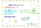 はなちゃんへのメッセージ