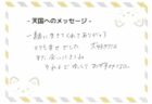S くんへのメッセージ