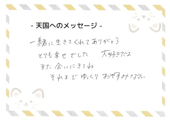 S くんへのメッセージ