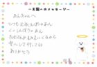 杏ちゃんへのメッセージ