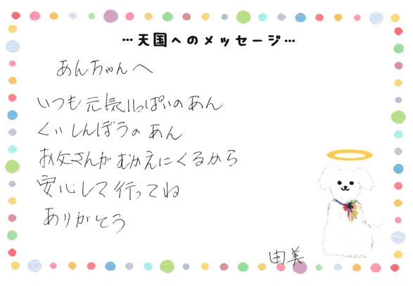 杏ちゃんへのメッセージ