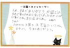 うめちゃんへのメッセージ