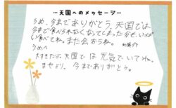 うめちゃんへのメッセージ