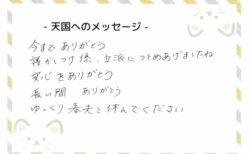 たまちゃんへのメッセージ