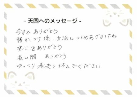 たまちゃんへのメッセージ