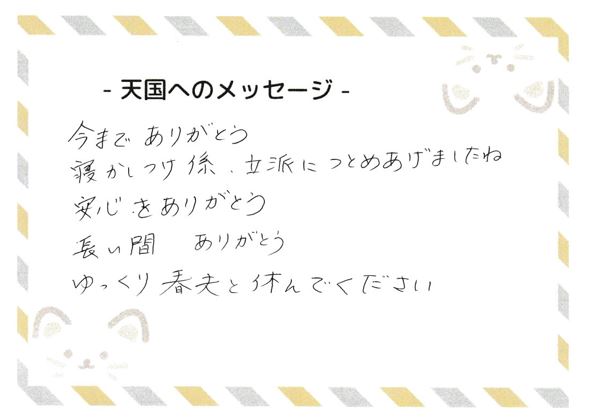 たまちゃんへのメッセージ