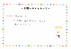 すみれちゃんへのメッセージ