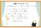 まるくんへのメッセージ