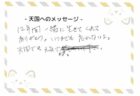 ごうくんへのメッセージ
