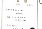 エルくんへのメッセージ