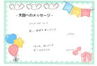 Y くんへのメッセージ
