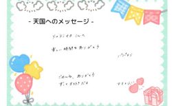 Y くんへのメッセージ