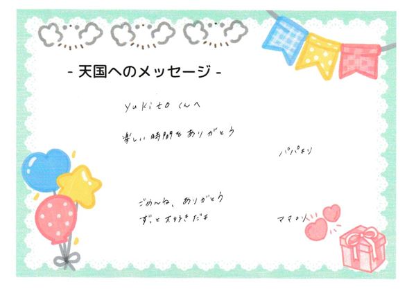 Y くんへのメッセージ