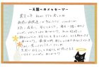 リクくんへのメッセージ