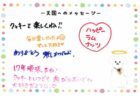 マロンちゃんへのメッセージ