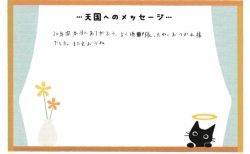 ちぃちゃんへのメッセージ