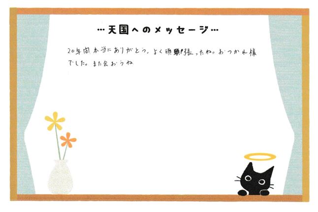 ちぃちゃんへのメッセージ