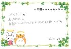おもちちゃんへのメッセージ