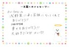 のいちゃんへのメッセージ