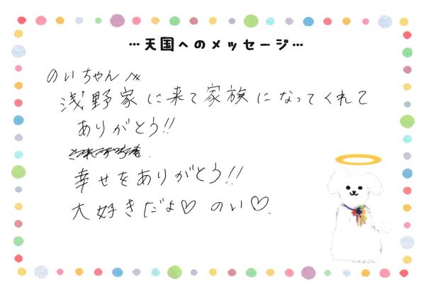 のいちゃんへのメッセージ